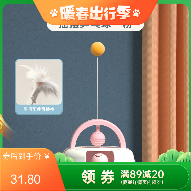 伊丽ELITE 重力乒乓球猫玩具 粉色
