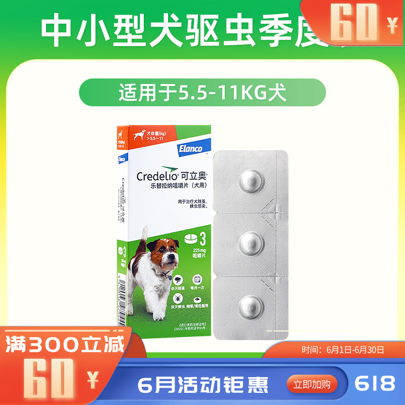 礼蓝 可立奥 乐替拉纳咀嚼片(犬用) 225mg*3片*1盒
