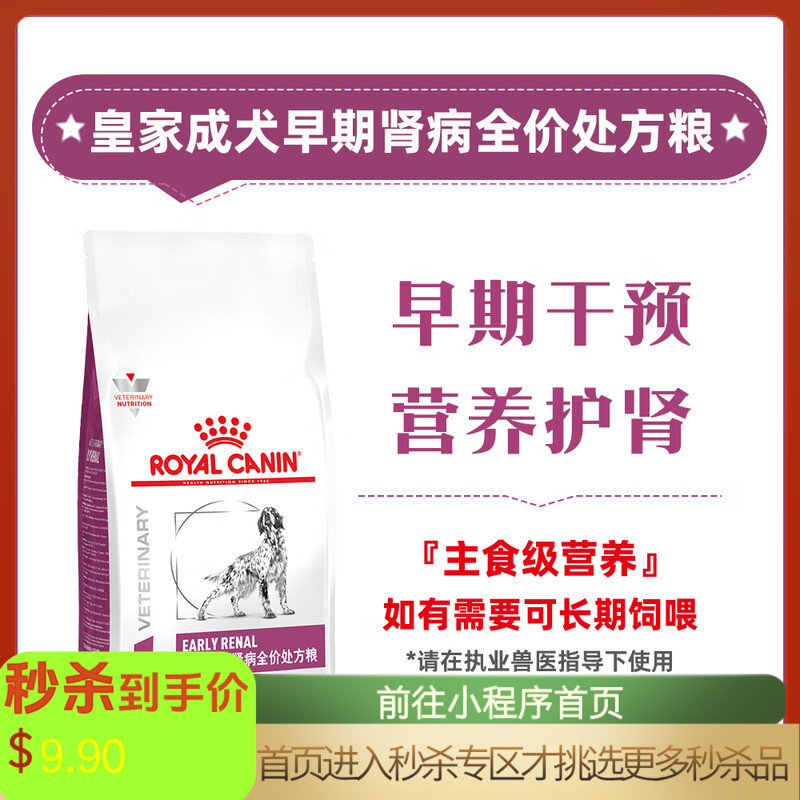 【付邮试吃】皇家成犬早期肾病全价处方粮CER23 50g*2包