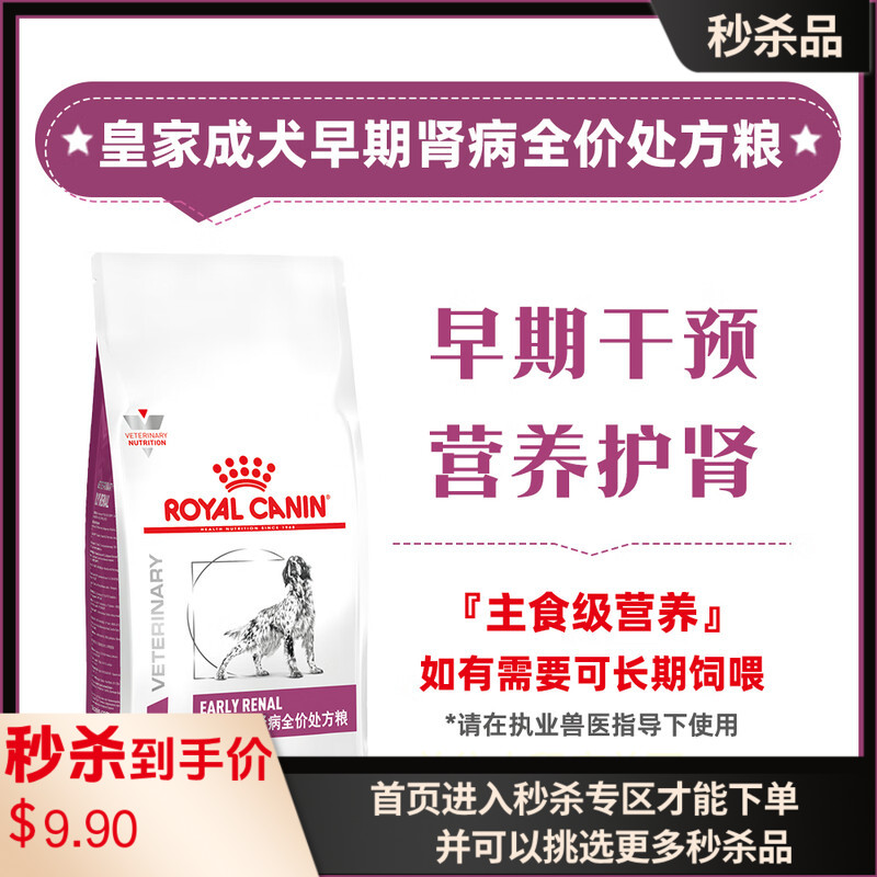 【付邮试吃】皇家成犬早期肾病全价处方粮CER23 50g*2包