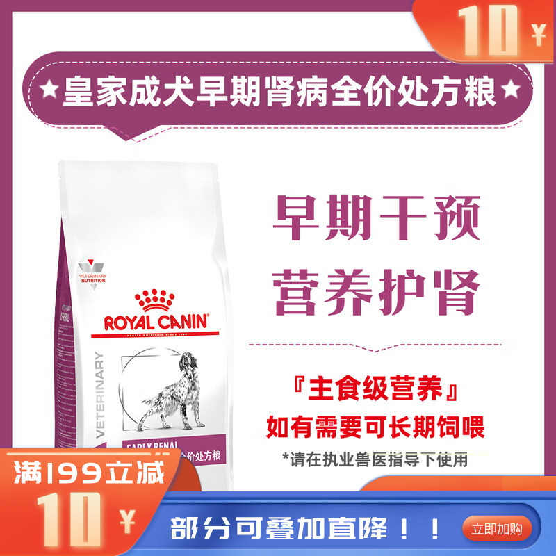 【付邮试吃】皇家成犬早期肾病全价处方粮CER23 50g*2包