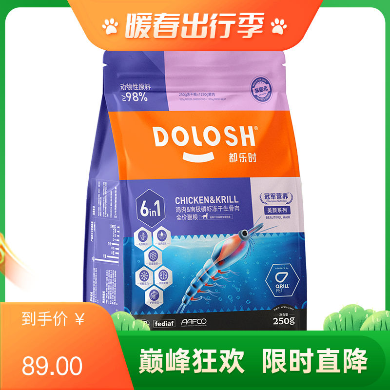 都乐时 冻干生骨肉全价猫粮 鸡肉&南极磷虾配方 250g