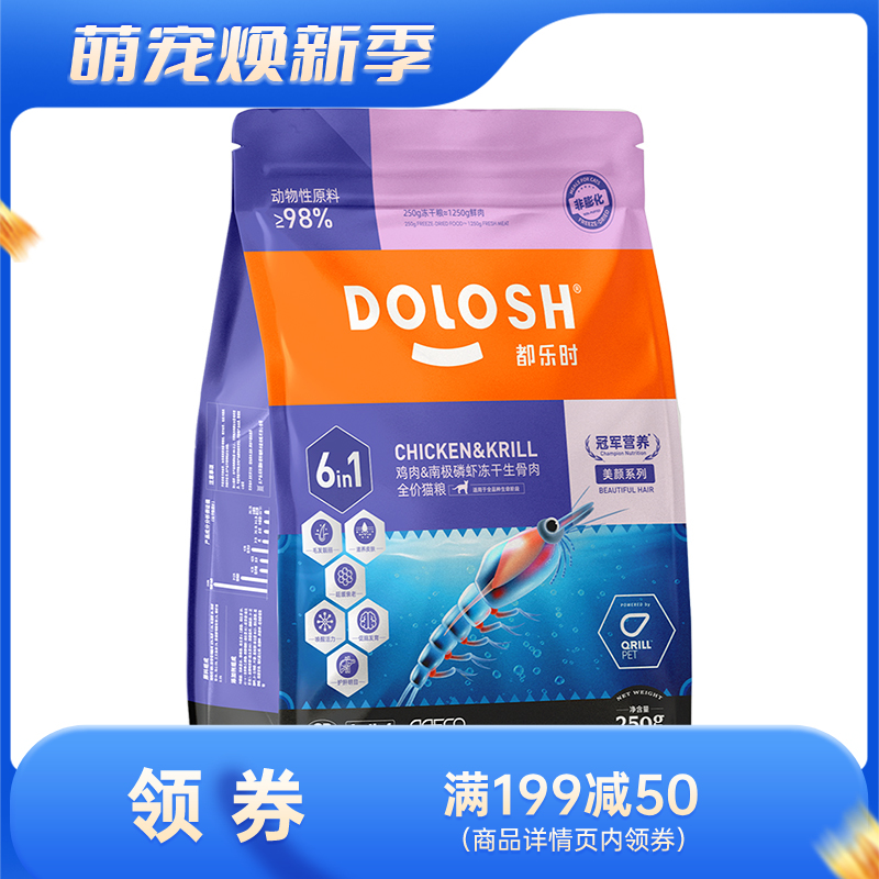 都乐时 冻干生骨肉全价猫粮 鸡肉&南极磷虾配方 250g