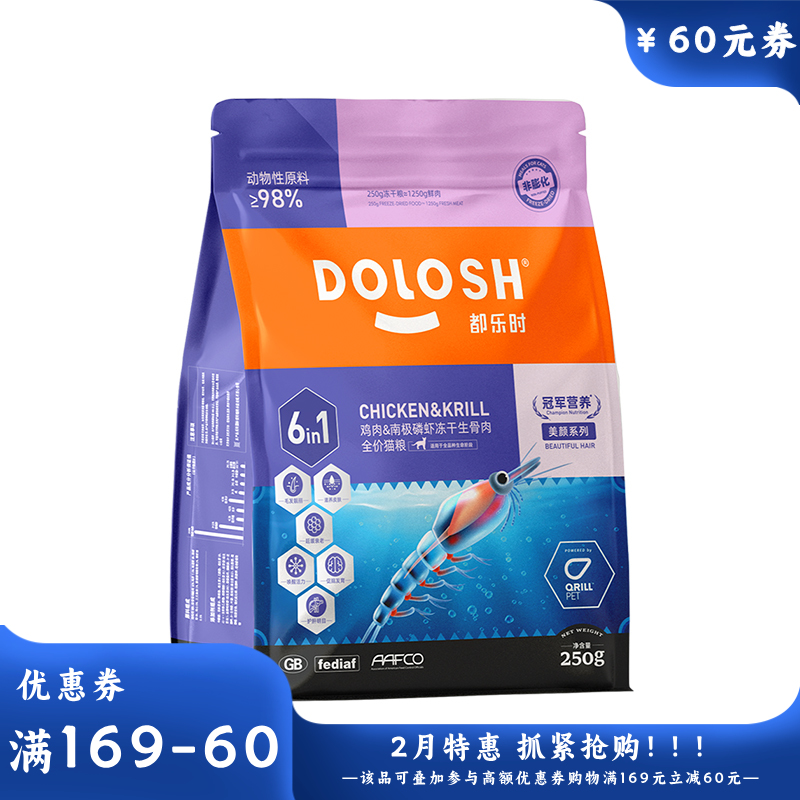 都乐时 冻干生骨肉全价猫粮 鸡肉&南极磷虾配方 250g