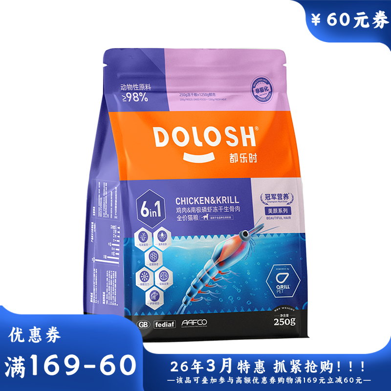 都乐时 冻干生骨肉全价猫粮 鸡肉&南极磷虾配方 250g