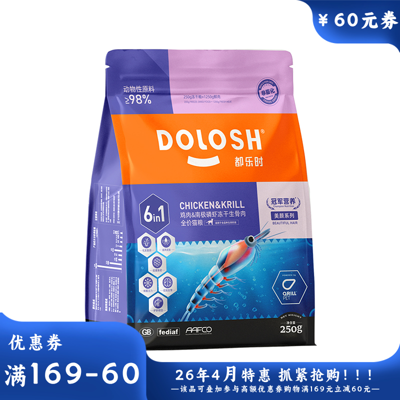 都乐时 冻干生骨肉全价猫粮 鸡肉&南极磷虾配方 250g