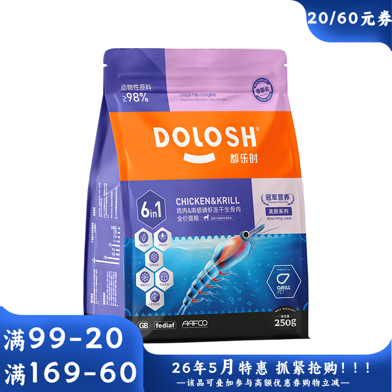 都乐时 冻干生骨肉全价猫粮 鸡肉&南极磷虾配方 250g
