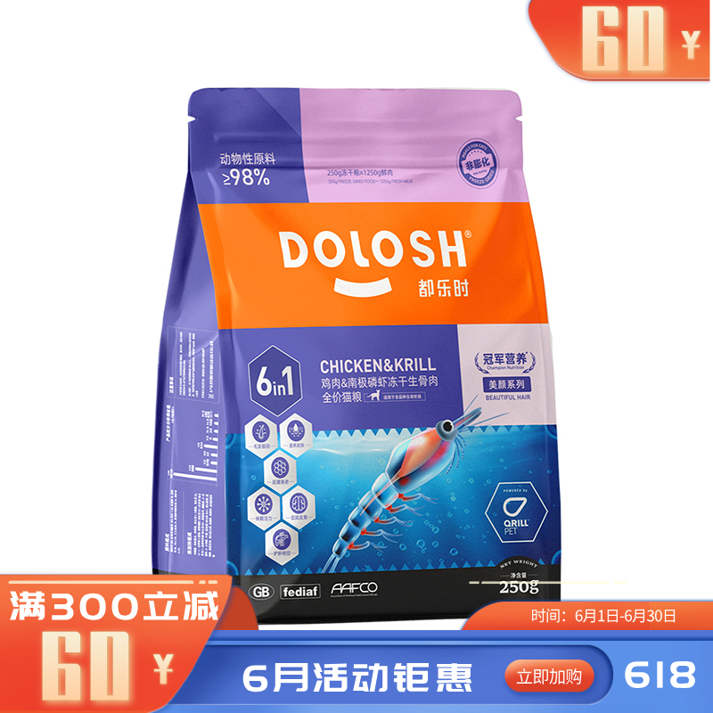 都乐时 冻干生骨肉全价猫粮 鸡肉&南极磷虾配方 250g