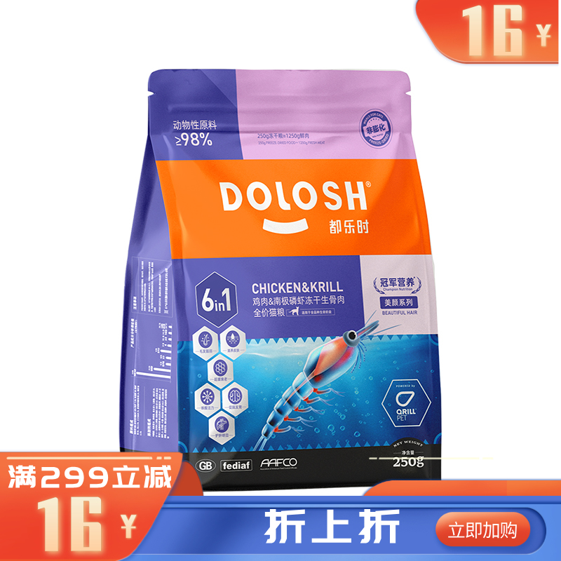 都乐时 冻干生骨肉全价猫粮 鸡肉&南极磷虾配方 250g