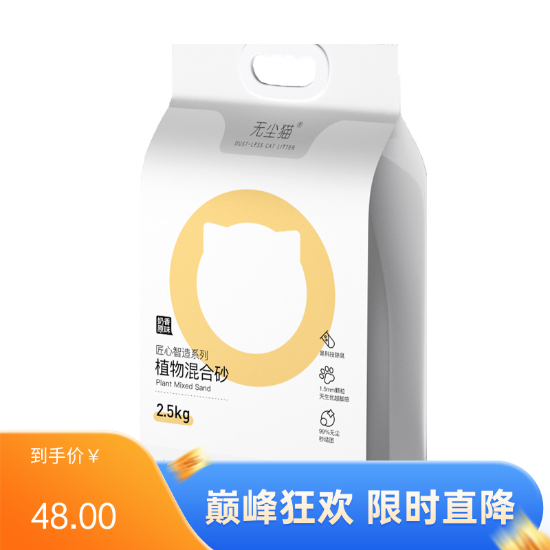 无尘猫 匠心智造系列 原味奶香植物混合砂 2.5kg