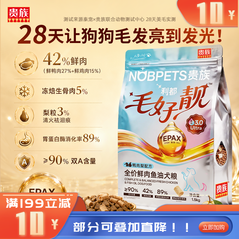 【试吃装】贵族毛好靓全价鲜肉鱼油犬粮 50g