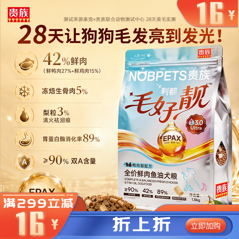 【试吃装】贵族毛好靓全价鲜肉鱼油犬粮 50g