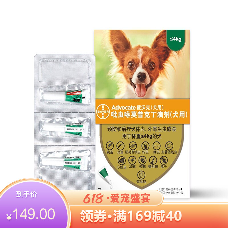 拜耳 愛沃克犬用體內外同驅滴劑 4kg以下 整盒 0.4ml*3支/盒