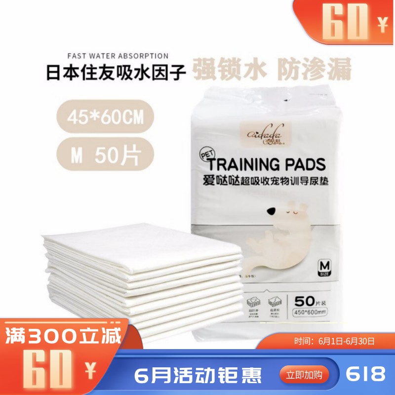 爱哒哒 宠物用抗菌型训导尿垫 M码（50片）