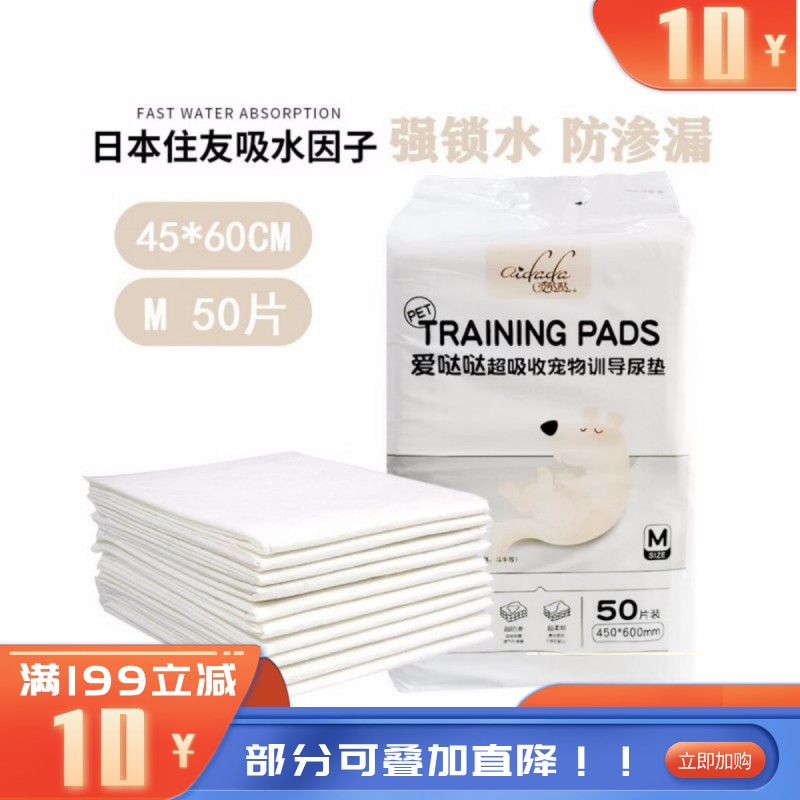爱哒哒 宠物用抗菌型训导尿垫 M码（50片）