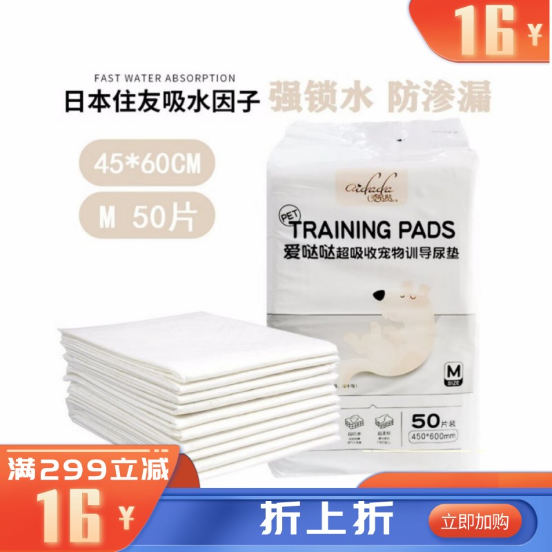 爱哒哒 宠物用抗菌型训导尿垫 M码（50片）