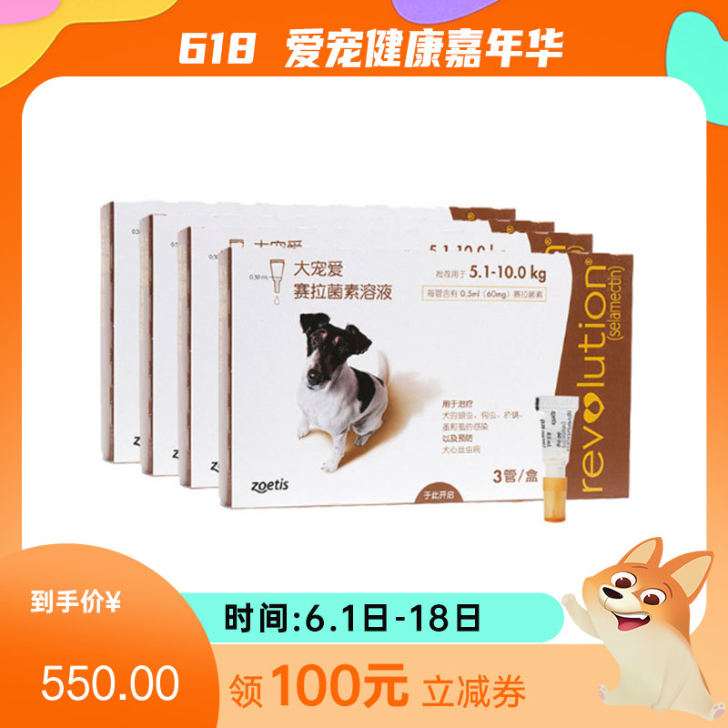 【全年套装】大宠爱 5.1-10.0kg中小型犬用 体内外驱虫滴剂 4盒（0.5ml*3支/盒）
