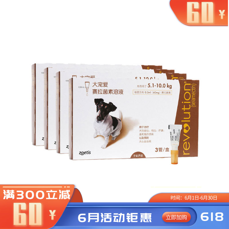 【全年套餐】大宠爱 5.1-10.0kg中小型犬用 体内外驱虫滴剂 12支（6支/盒）有效期至202