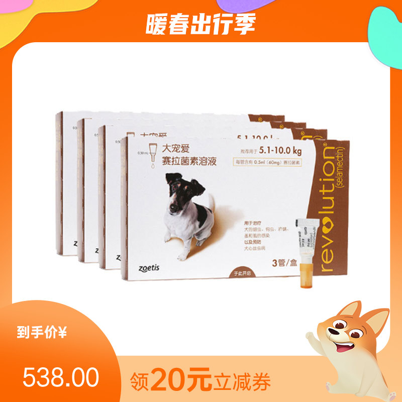 【全年装】大宠爱 5.1-10.0kg中小型犬用 体内外驱虫滴剂 4盒（0.5ml*3支/盒）