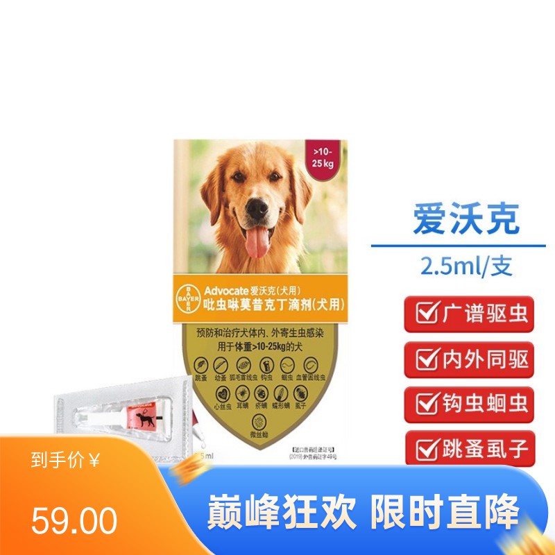 【单支装】礼蓝拜耳 爱沃克10-25kg犬用体内外驱虫滴剂 1支（单支拆售）效期至2025/6/15