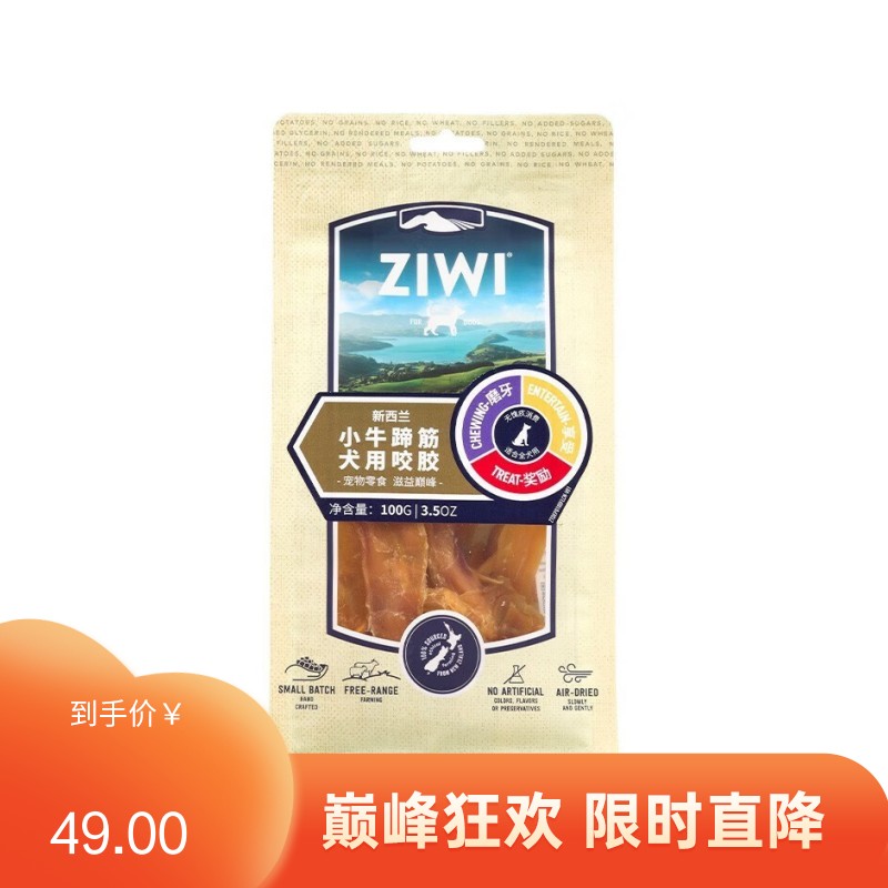 巅峰Ziwi Peak 犬用小牛蹄筋咬胶 100g（有效期至2023/6/15）