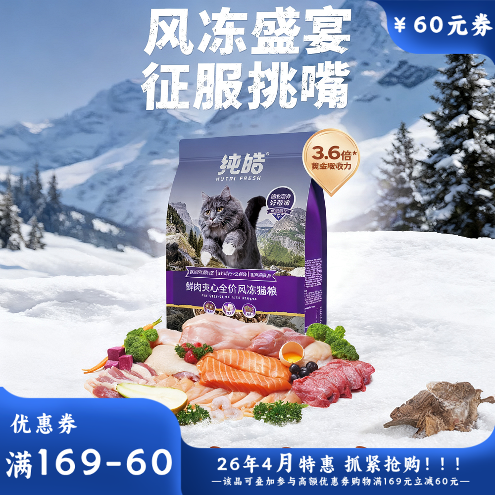 纯皓鲜肉夹心全价风冻猫粮鲜鸡肉配方 1.5KG