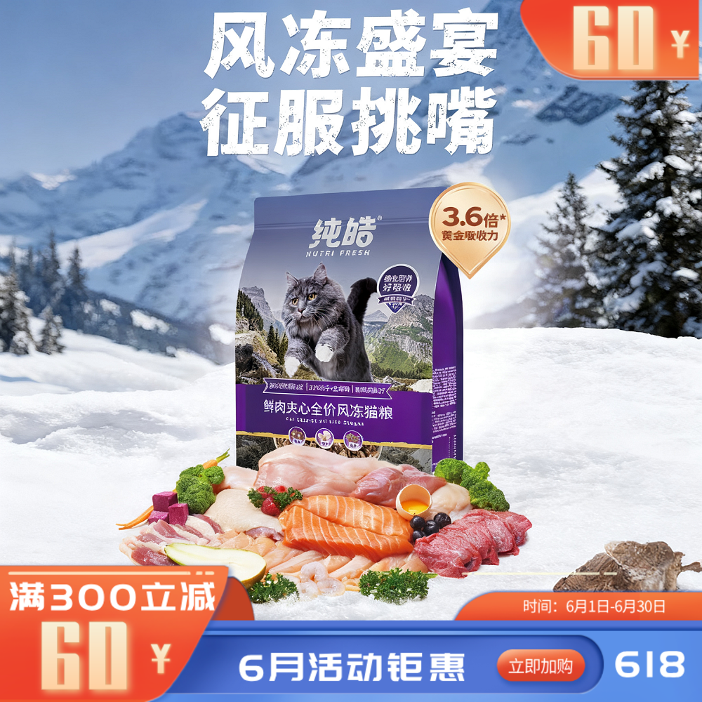 纯皓鲜肉夹心全价风冻猫粮鲜鸡肉配方 1.5KG