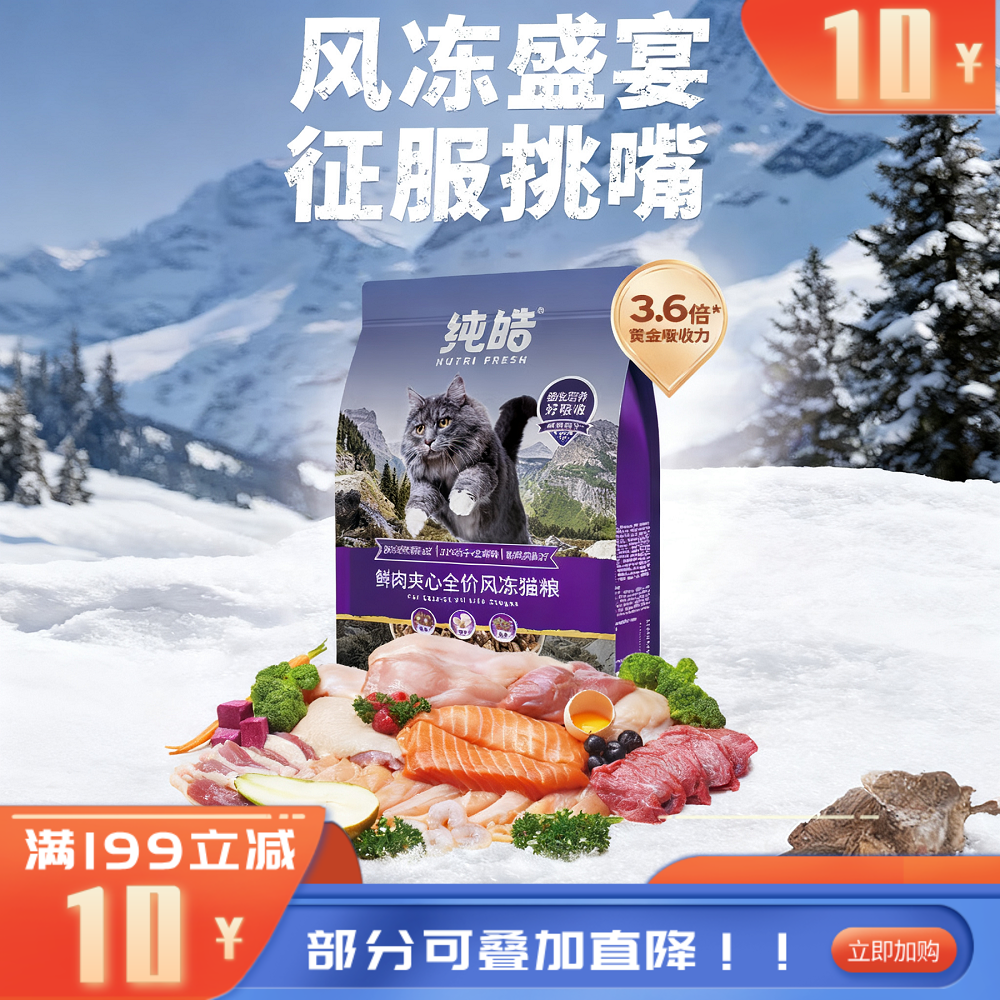 纯皓鲜肉夹心全价风冻猫粮鲜鸡肉配方 1.5KG