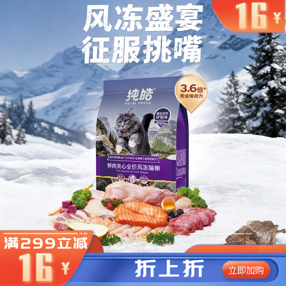 纯皓鲜肉夹心全价风冻猫粮鲜鸡肉配方 1.5KG
