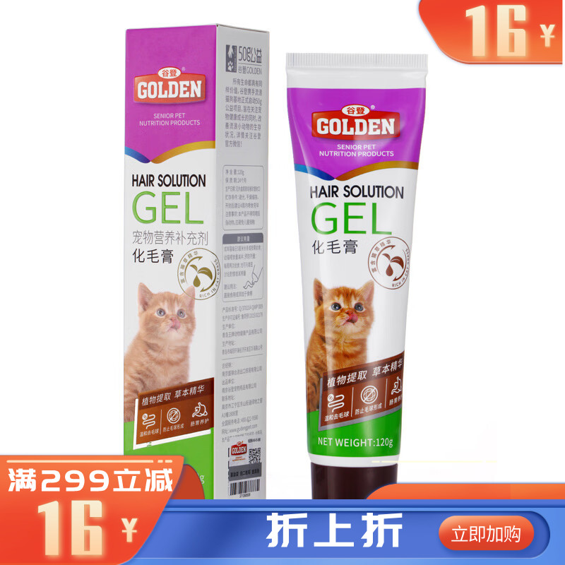 【不良品】谷登猫草化毛膏 120g/支