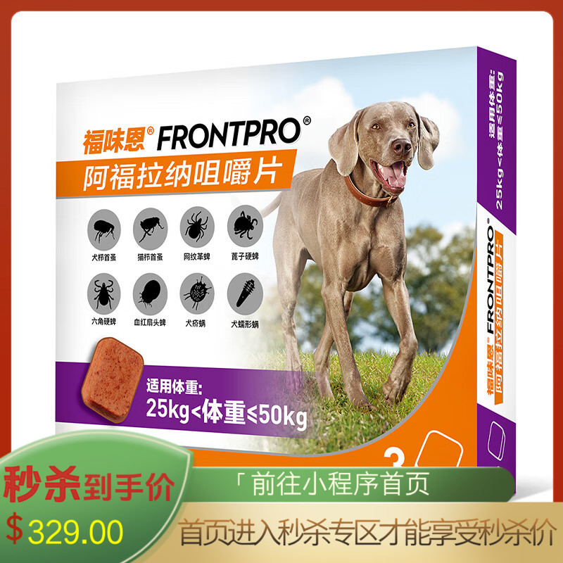 勃林格福味恩阿福拉纳咀嚼片（25kg-50kg）犬XL3粒装 3粒/盒