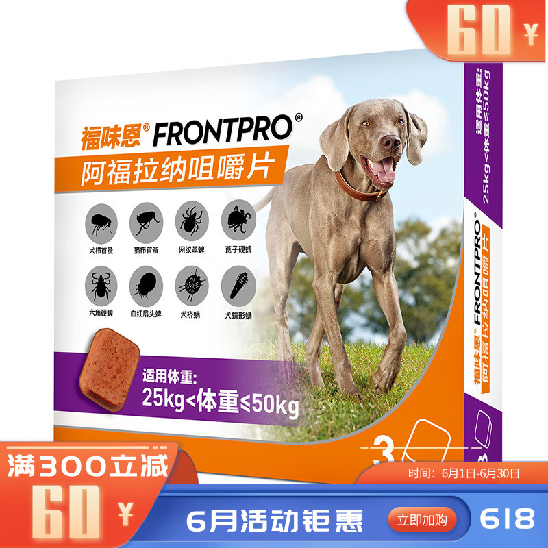 勃林格福味恩阿福拉纳咀嚼片（25kg-50kg）犬XL3粒装 3粒/盒