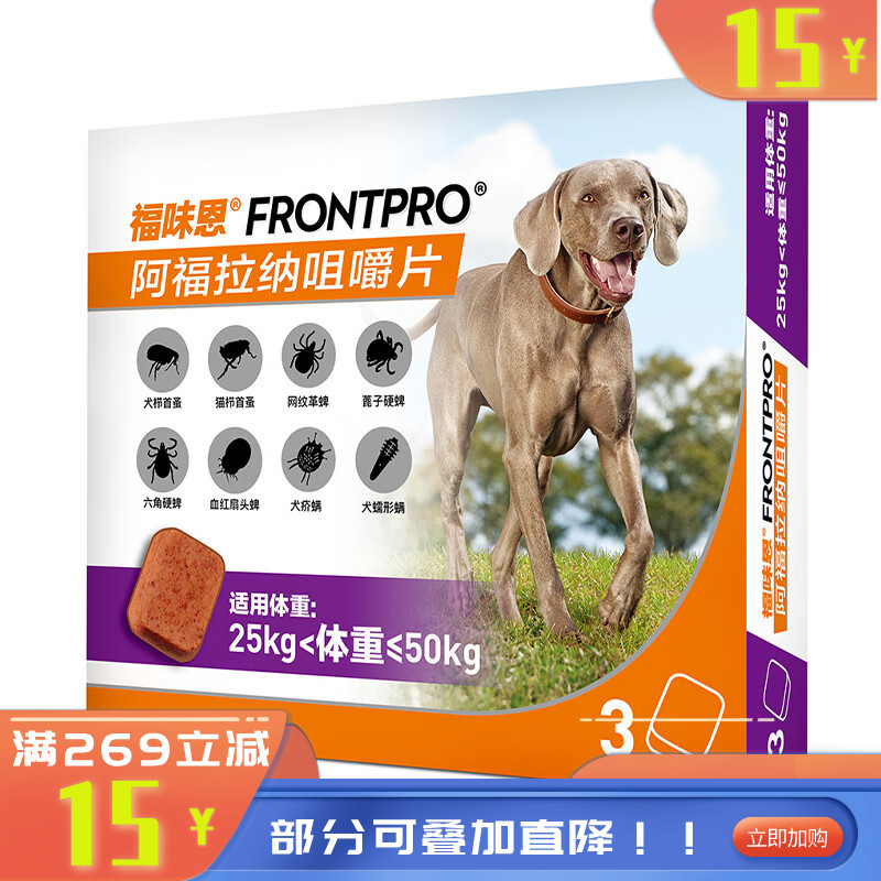 勃林格福味恩阿福拉纳咀嚼片（25kg-50kg）犬XL3粒装 3粒/盒