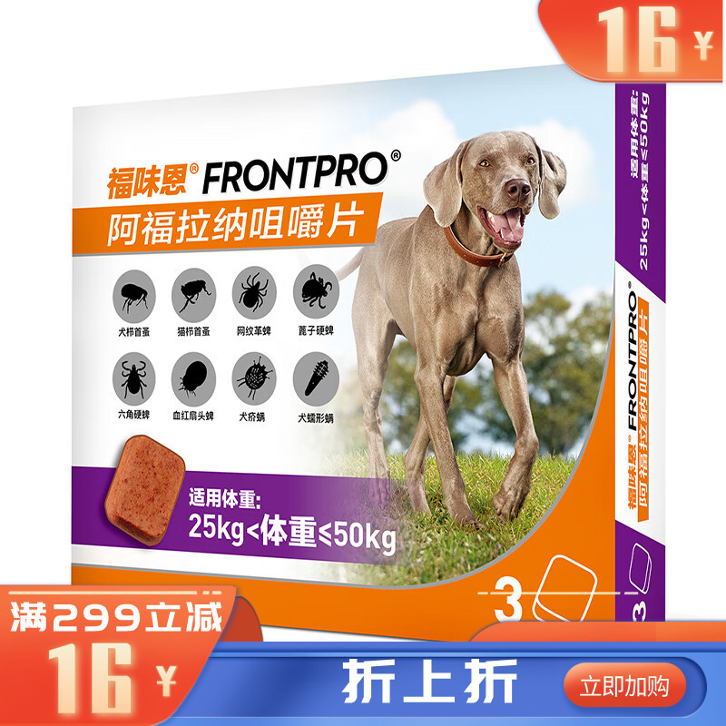 勃林格福味恩阿福拉纳咀嚼片（25kg-50kg）犬XL3粒装 3粒/盒