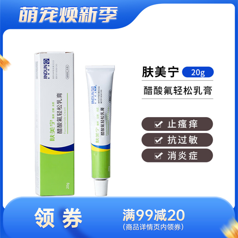 金盾 肤美宁 宠物用皮肤止痒消炎 20g