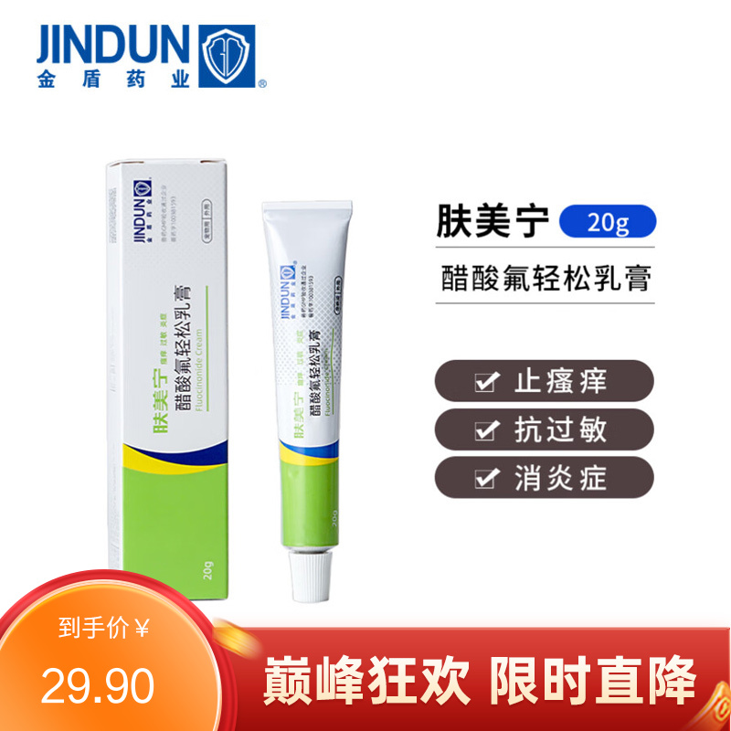 金盾 肤美宁 宠物用皮肤止痒消炎 20g