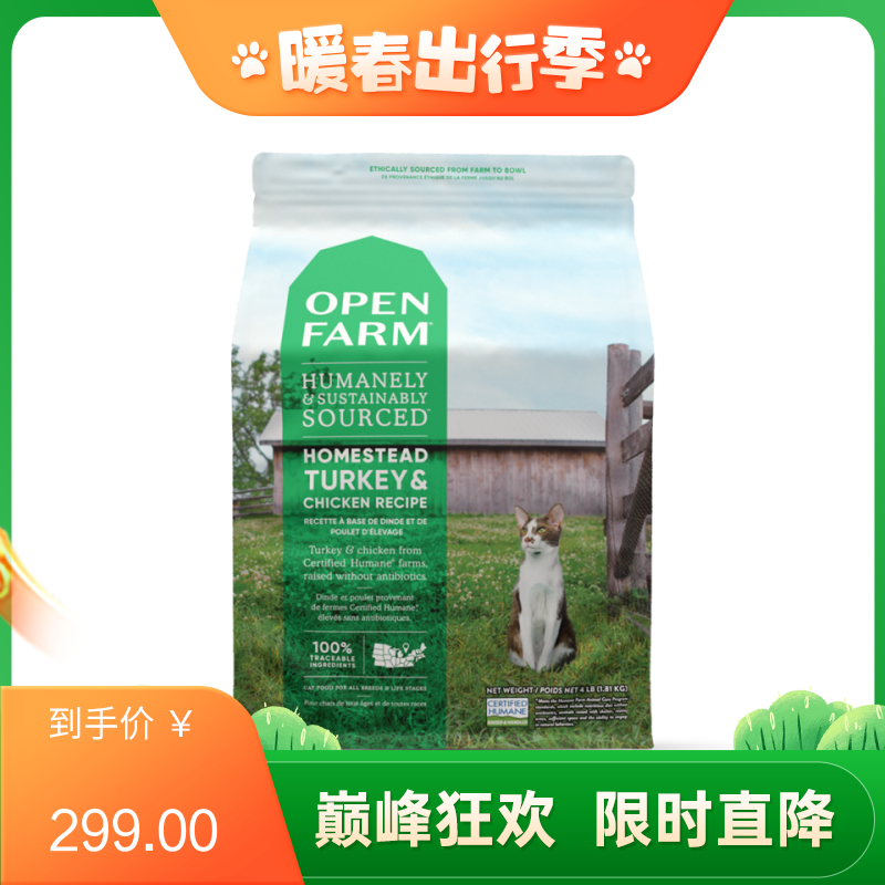 Open Farm自由牧场 农场火鸡&鸡肉味无谷全价猫粮 8LB(约3.62kg)