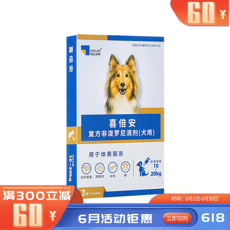海正喜倍安复方非泼罗尼滴剂（犬用）1.34ml 3支装 3支装