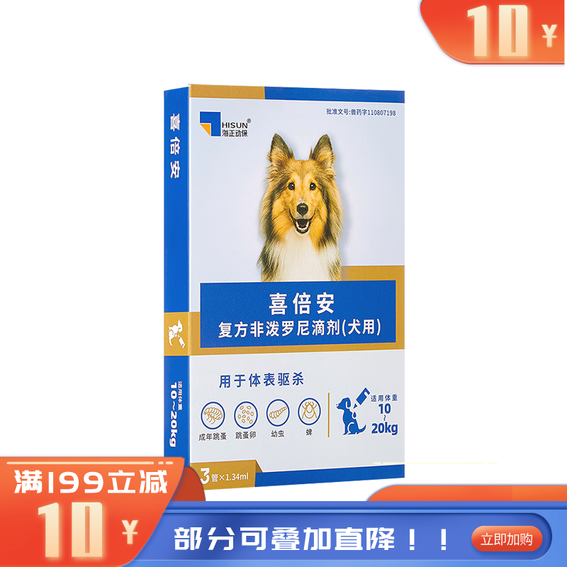 海正喜倍安复方非泼罗尼滴剂（犬用）1.34ml 3支装 3支装