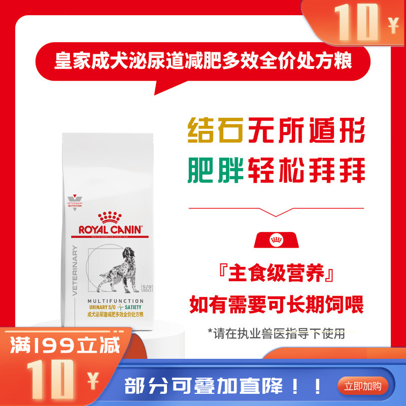 【试吃装】皇家成犬泌尿道减肥多效全价处方粮MUS30 试吃装 50g/包