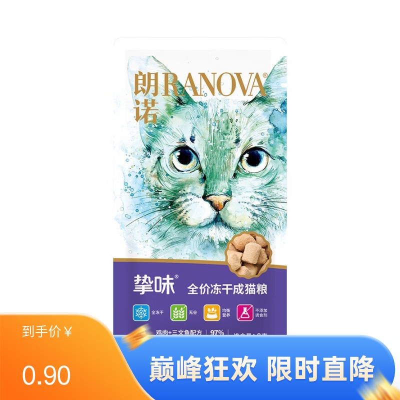 【尝鲜装】朗诺 挚味系列 鸡肉+三文鱼配方冻干成猫粮 8g（有效期至2025/5/15）