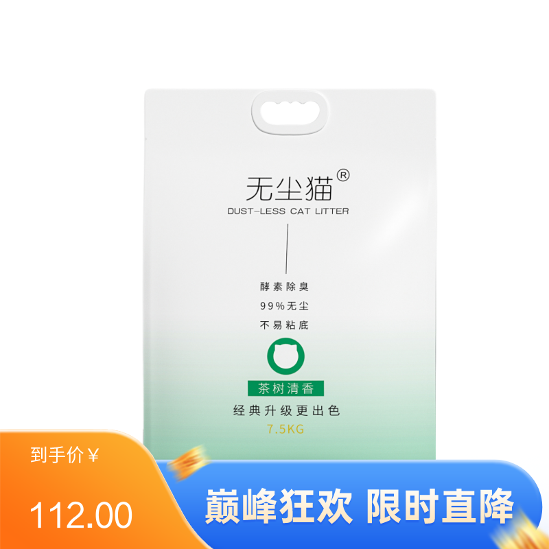 无尘猫 经典升级款 茶树清香混合猫砂 7.5kg