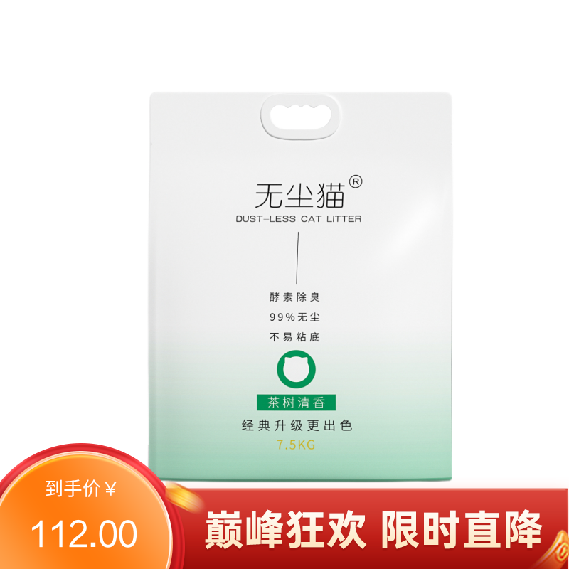 无尘猫 经典升级款 茶树清香混合猫砂 7.5kg