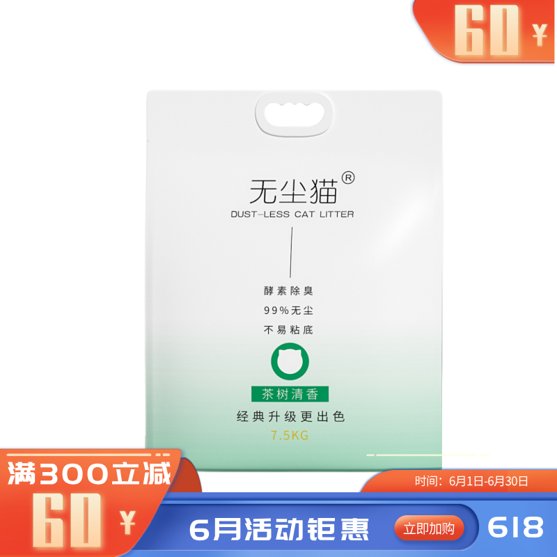 无尘猫 经典升级款 茶树清香混合猫砂 7.5kg