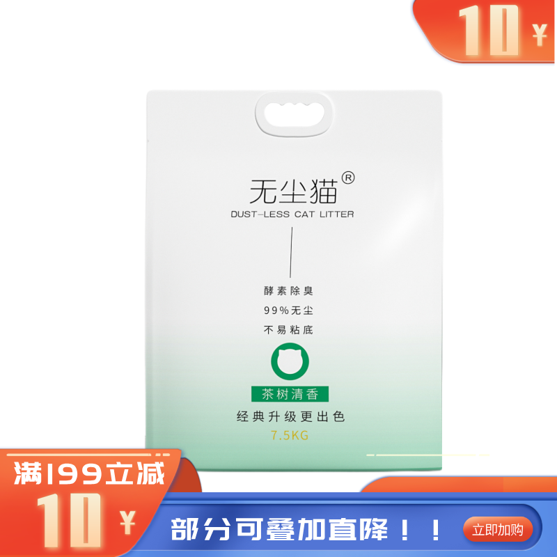 无尘猫 经典升级款 茶树清香混合猫砂 7.5kg
