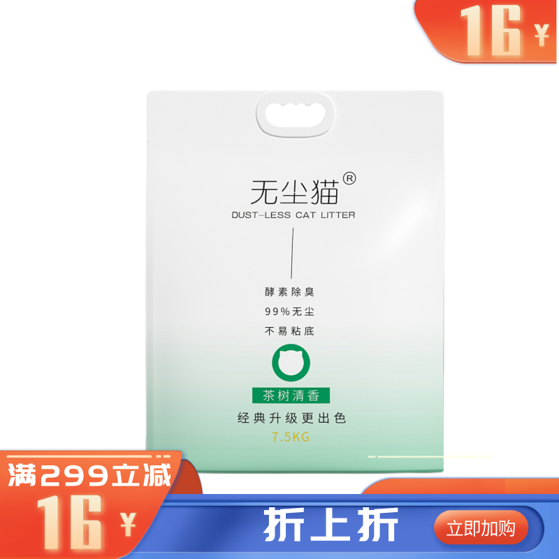 无尘猫 经典升级款 茶树清香混合猫砂 7.5kg