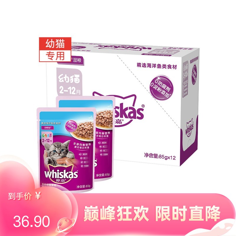 【12包】伟嘉 幼猫妙鲜包 海洋鱼口味 85g/包