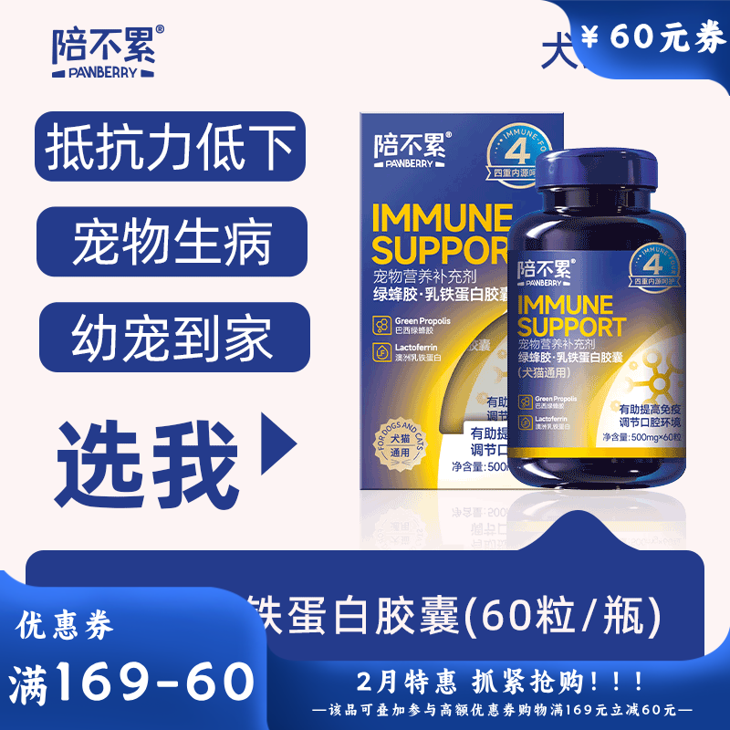 陪不累宠物用绿蜂胶乳铁蛋白胶囊500mg 60粒/瓶