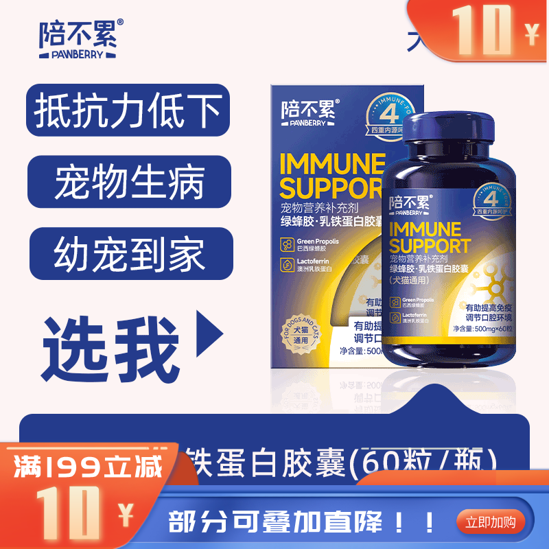 陪不累宠物用绿蜂胶乳铁蛋白胶囊500mg 60粒/瓶