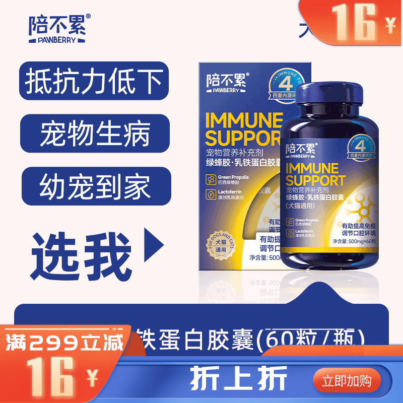 陪不累宠物用绿蜂胶乳铁蛋白胶囊500mg 60粒/瓶